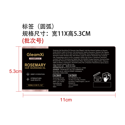 秀发护理精油标签（圆弧）