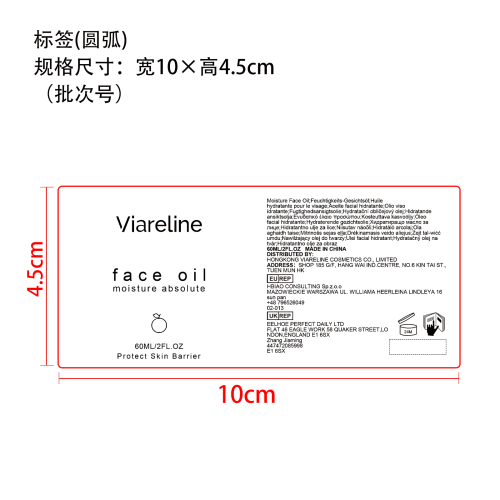 保湿面部精油标签（圆弧）