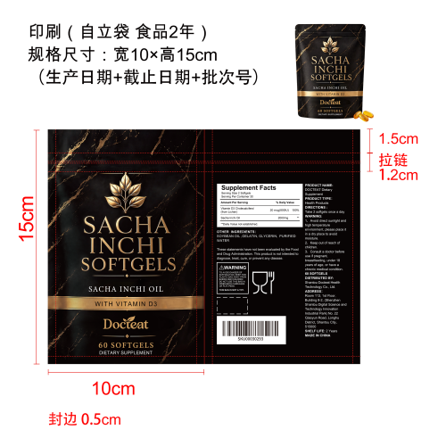 印加果油软胶囊印刷（自立印刷袋 食品2年）