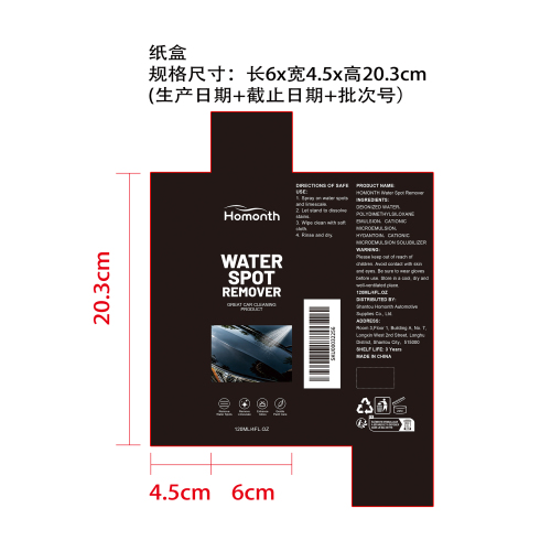 水渍去除剂纸盒