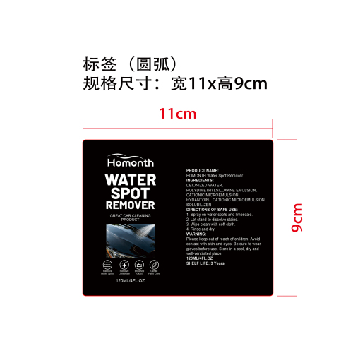 水渍去除剂标签（圆弧）