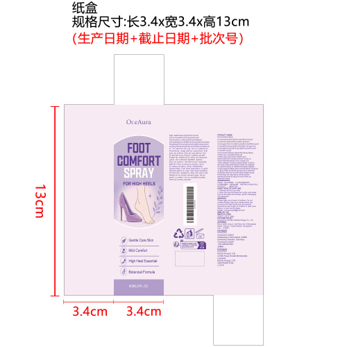 足部舒缓喷雾纸盒