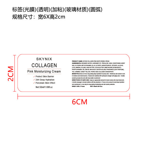 胶原蛋白粉红保湿霜（精品）标签（玻璃材质，加粘 透明）