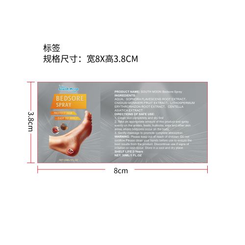 肌肤呵护喷雾标签（新）
