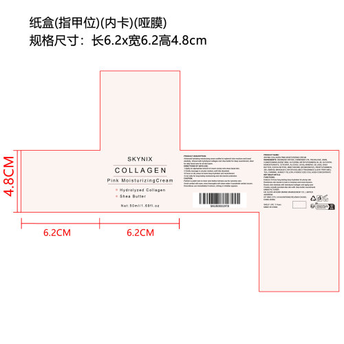 胶原蛋白粉红保湿霜（精品）纸盒（内卡）