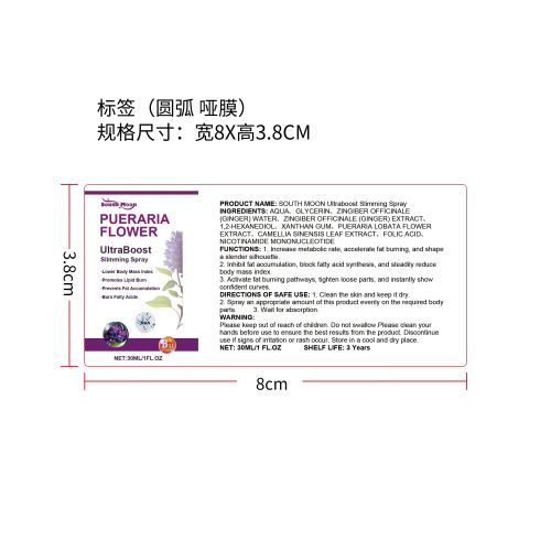 葛根花身体护理喷雾标签（圆弧 哑膜）（新）