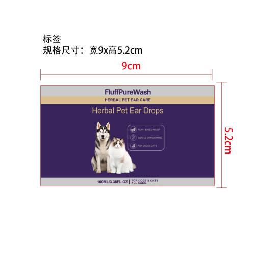 宠物耳滴液标签（圆弧）