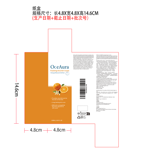 足部滋养慕斯泡沫纸盒