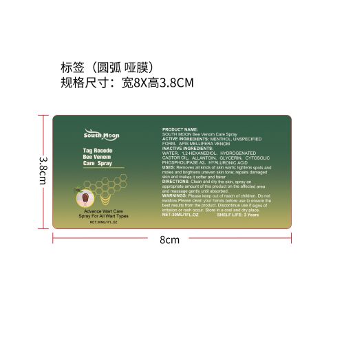 蜂毒局部净肤喷雾标签(圆弧 哑膜)（新）