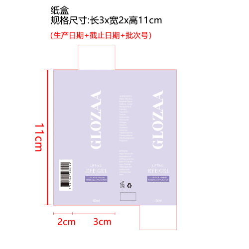 紫色去皱眼霜纸盒
