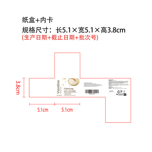 人参保湿眼霜纸盒（内卡）