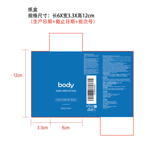 肌肤舒缓膏纸盒