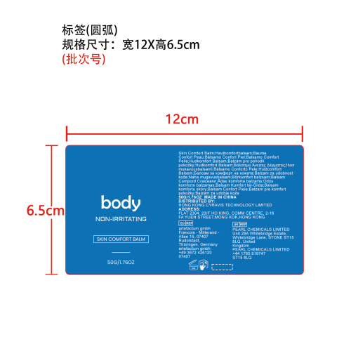 肌肤舒缓膏标签（圆弧）