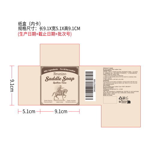 皮革马鞍护理皂纸盒（内卡）