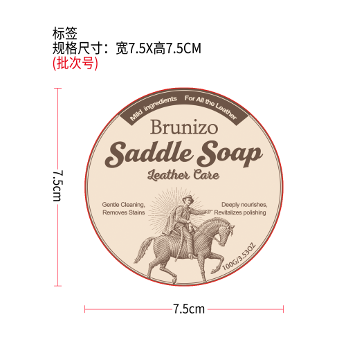 皮革马鞍护理皂标签