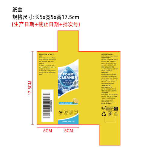 多用途泡沫清洁剂纸盒