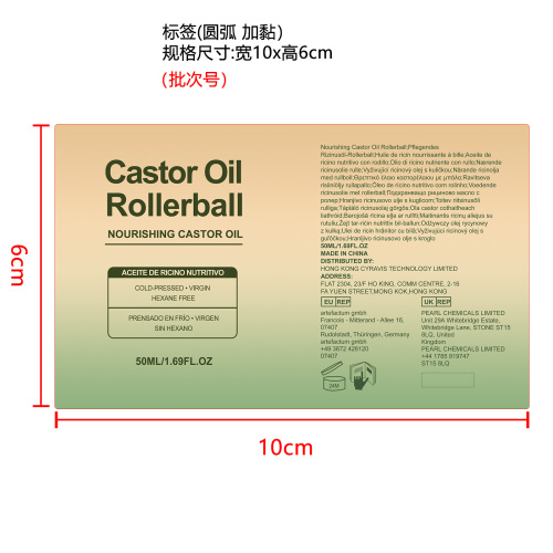 蓖麻油滋养滚珠标签（圆弧 玻璃加粘）