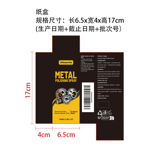 除锈清洁喷雾纸盒
