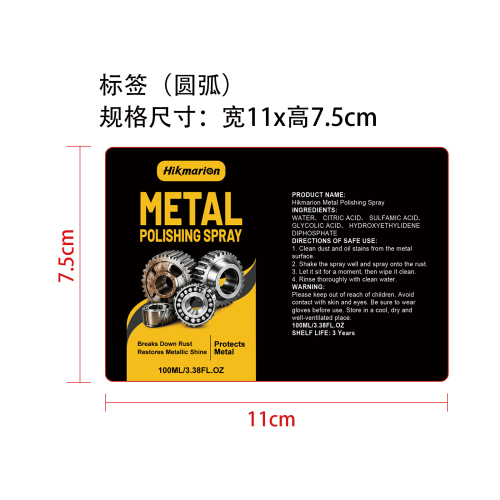 除锈清洁喷雾标签（圆弧）