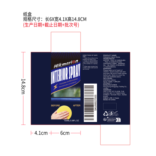 汽车翻新剂纸盒