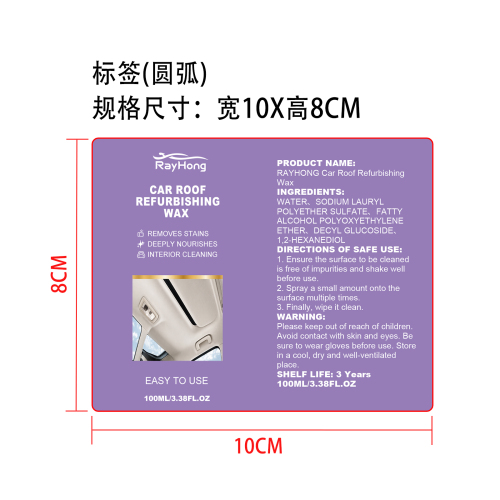 汽车内饰清洁喷雾标签（圆弧）