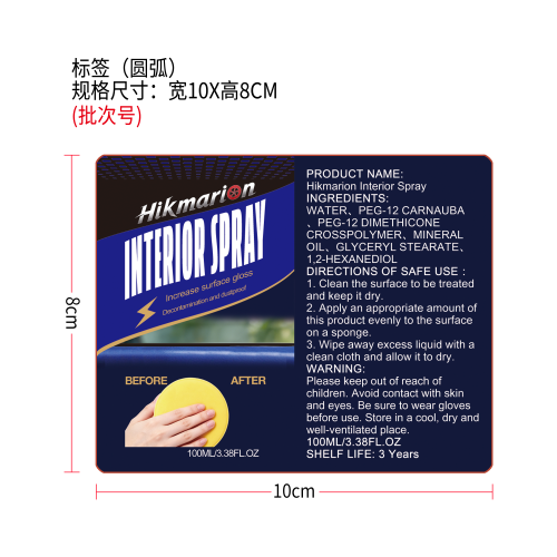 汽车翻新剂标签（圆弧）