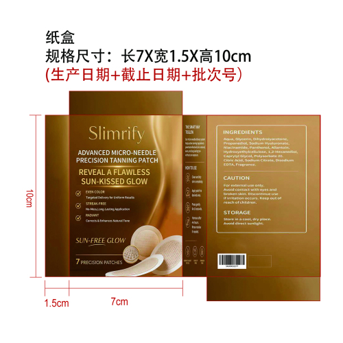 长效微针美黑贴纸盒