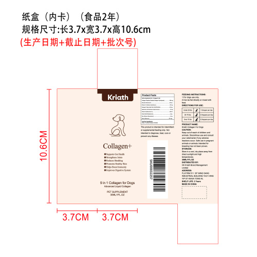 狗狗胶原蛋白滴剂纸盒（内卡）（食品两年）