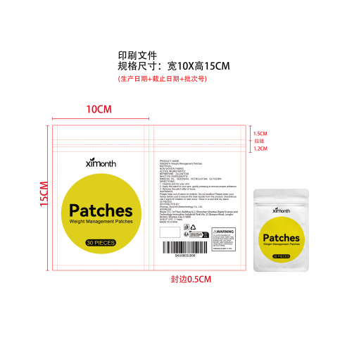 体重管理贴片印刷袋