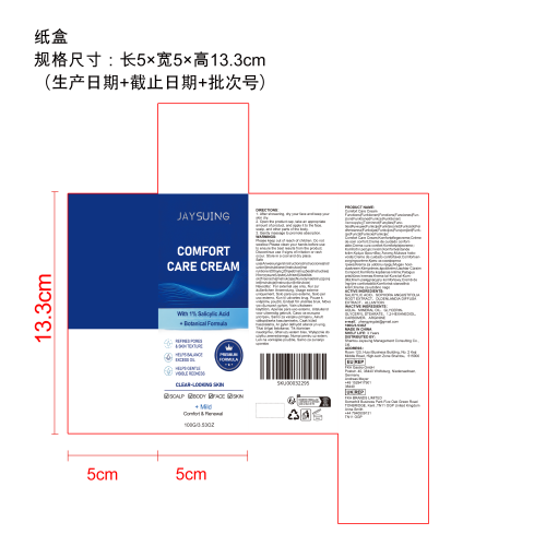 肌肤舒缓霜纸盒