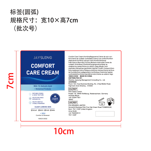 肌肤舒缓霜标签（圆弧）