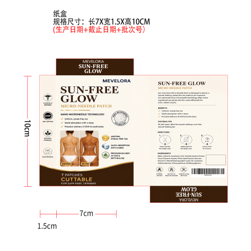 美黑微针护理贴纸盒