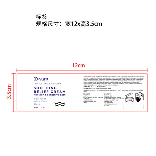 舒缓修护霜标签
