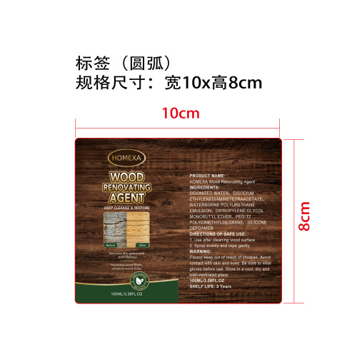 木材抛光喷雾标签（圆弧）