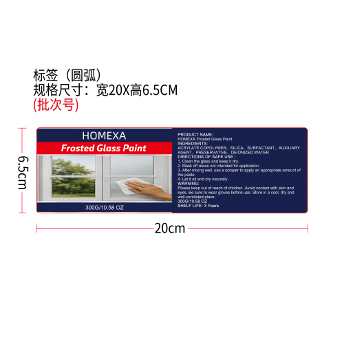 玻璃磨砂膏标签（圆弧）