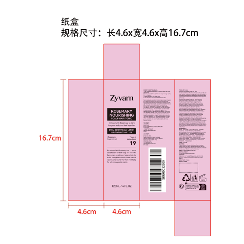 迷迭香滋养护发精华纸盒