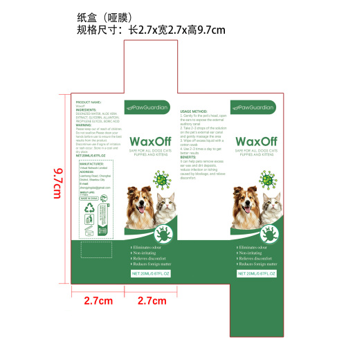 宠物滴耳液纸盒(哑膜)