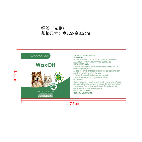 宠物滴耳液标签(光膜)