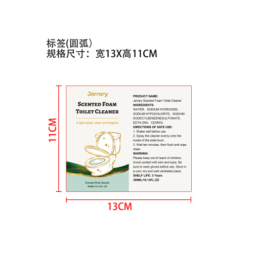 马桶清洁喷雾标签(圆弧)
