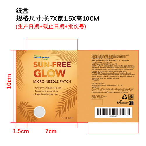匀肤美黑微针贴纸盒