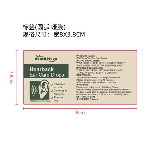 耳部舒适滴剂标签(圆弧 哑膜)（新）