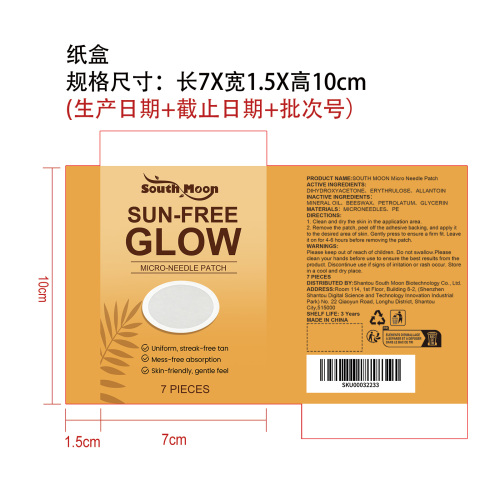 免晒美黑微针贴纸盒