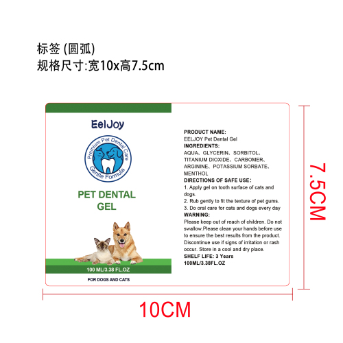 宠物洁齿凝胶标签（圆弧）