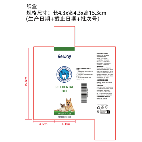 宠物洁齿凝胶纸盒