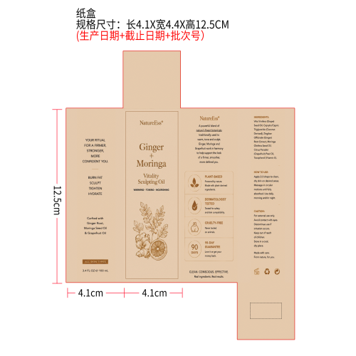 辣木生姜精油纸盒