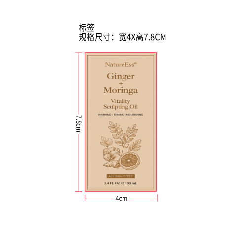 辣木生姜精油标签