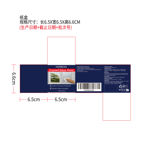 玻璃磨砂膏纸盒