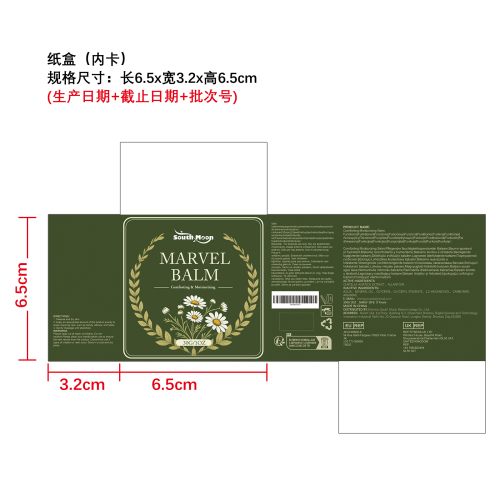 保湿舒缓膏纸盒（内卡）