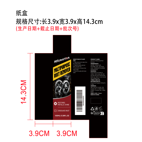 多功能除锈剂纸盒