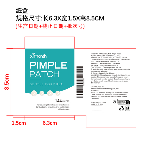 皮肤护理贴片纸盒